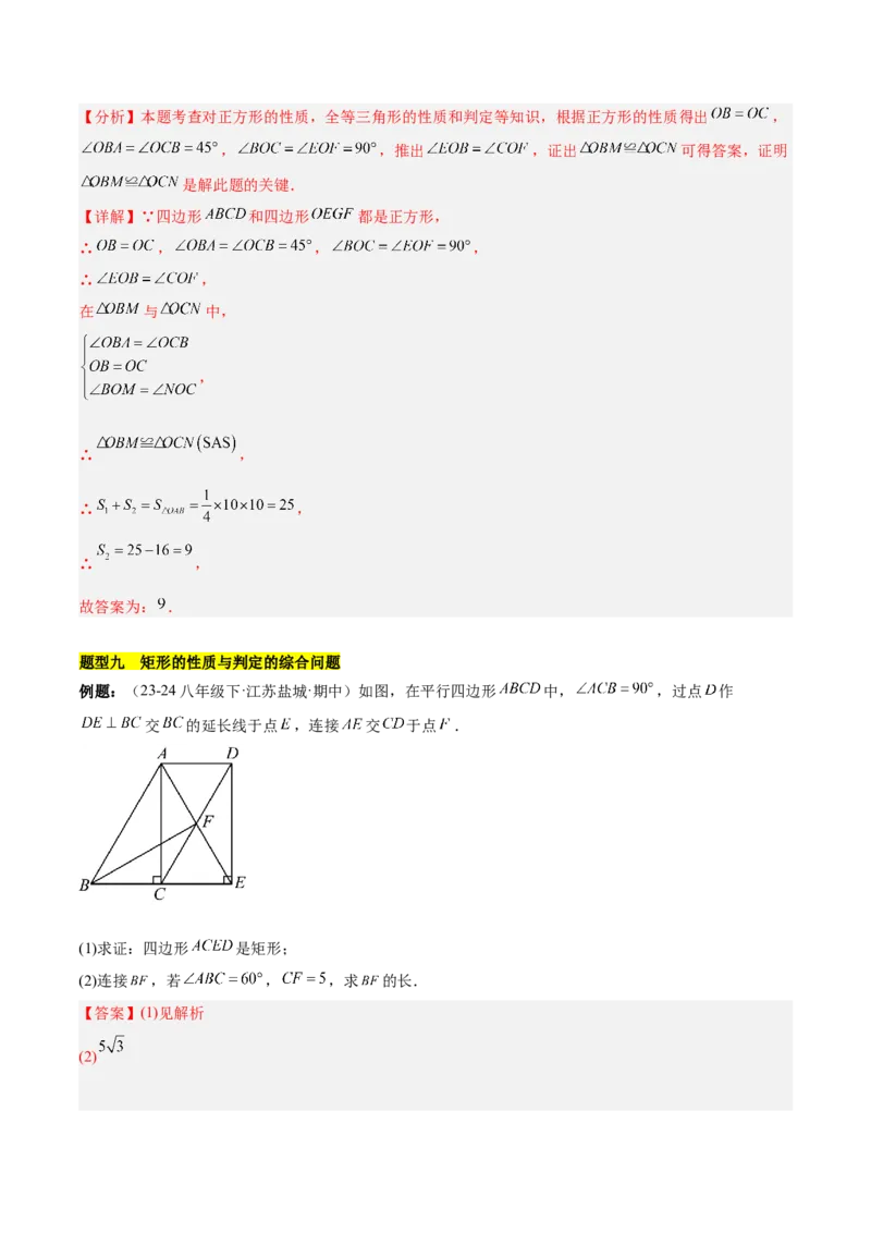 第十八章平行四边形（单元复习4个知识点+11类题型突破）（教师版）_初中数学_八年级数学下册（人教版）_知识点汇总-U105_2025版