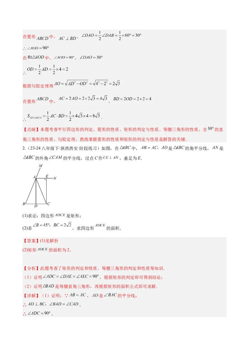 第十八章平行四边形（单元复习4个知识点+11类题型突破）（教师版）_初中数学_八年级数学下册（人教版）_知识点汇总-U105_2025版