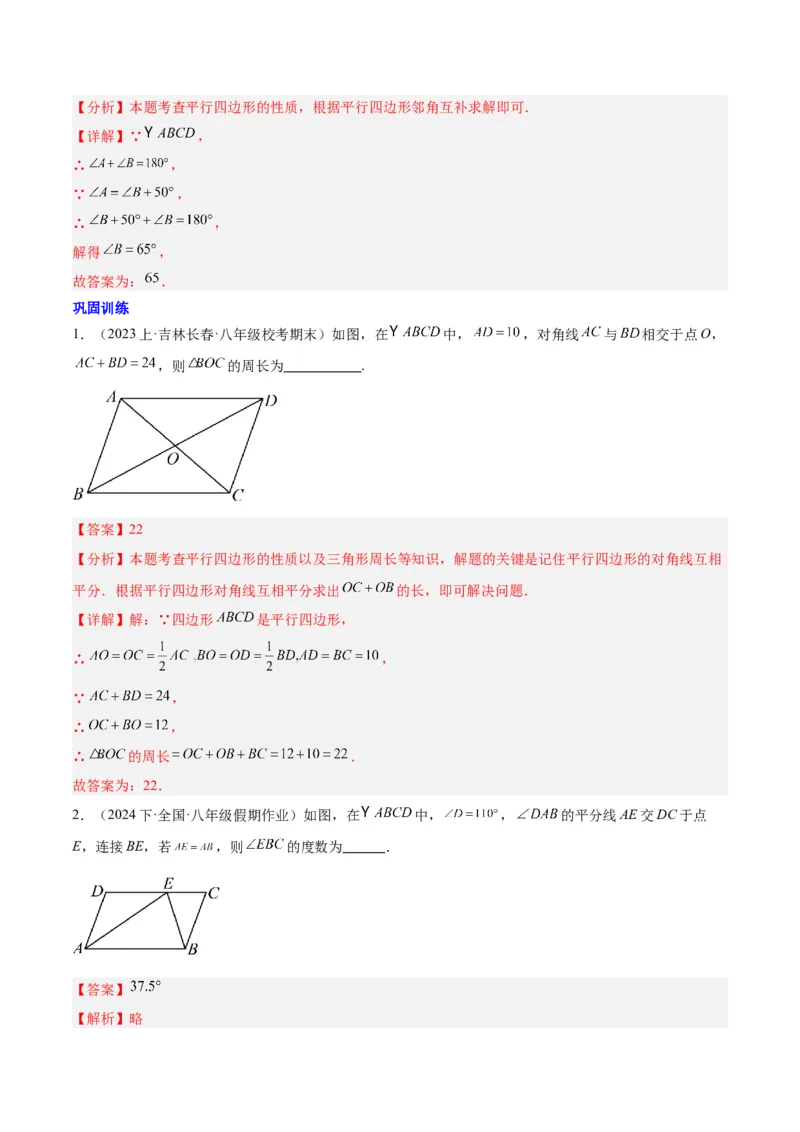 第十八章平行四边形（单元复习4个知识点+11类题型突破）（教师版）_初中数学_八年级数学下册（人教版）_知识点汇总-U105_2025版