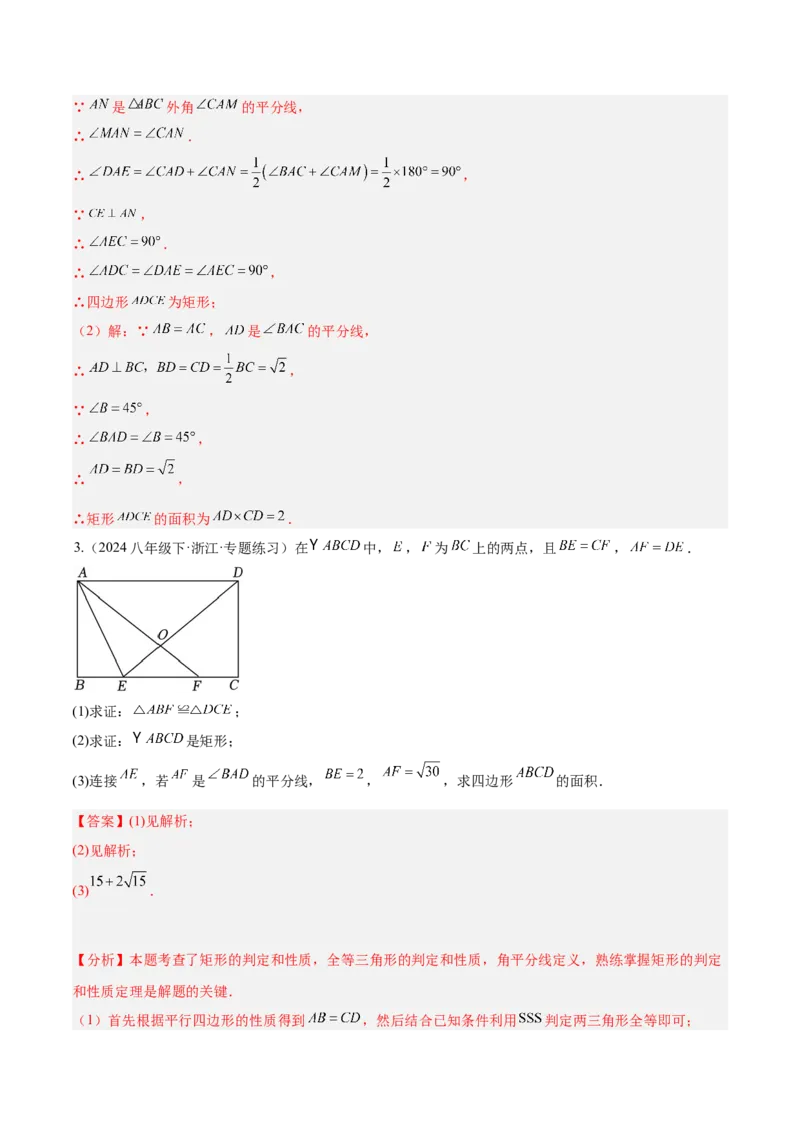 第十八章平行四边形（单元复习4个知识点+11类题型突破）（教师版）_初中数学_八年级数学下册（人教版）_知识点汇总-U105_2025版