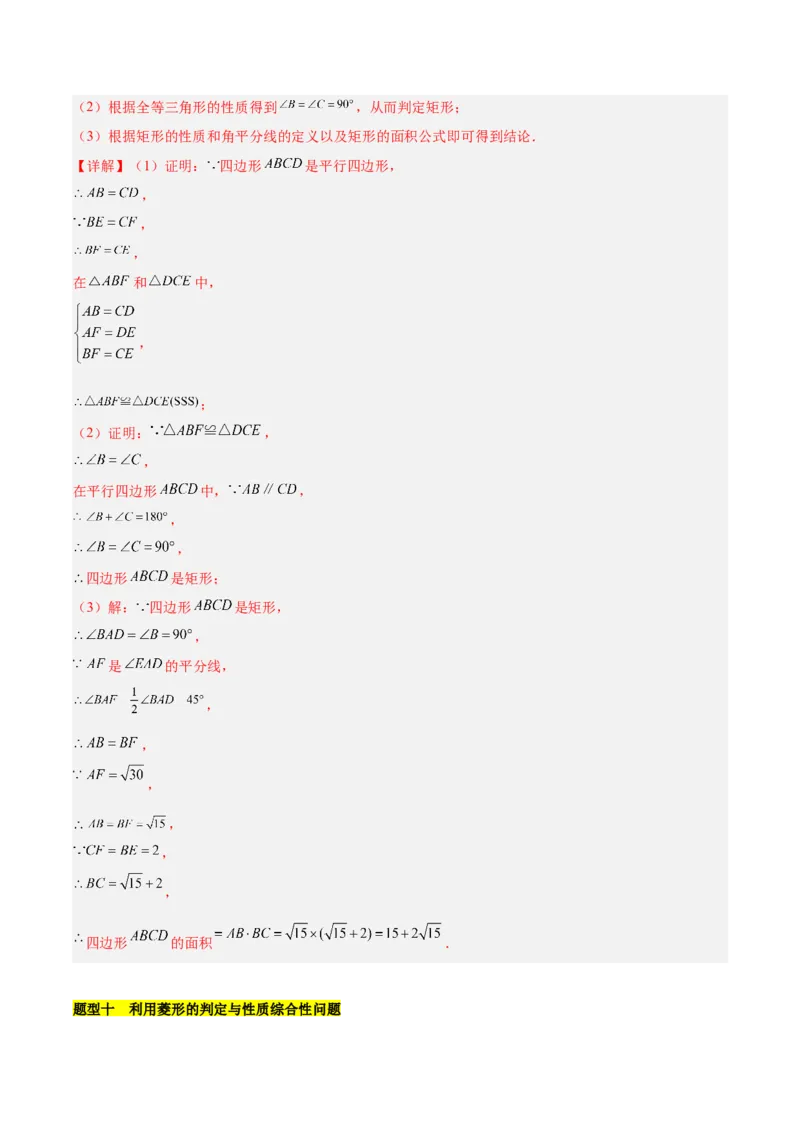 第十八章平行四边形（单元复习4个知识点+11类题型突破）（教师版）_初中数学_八年级数学下册（人教版）_知识点汇总-U105_2025版