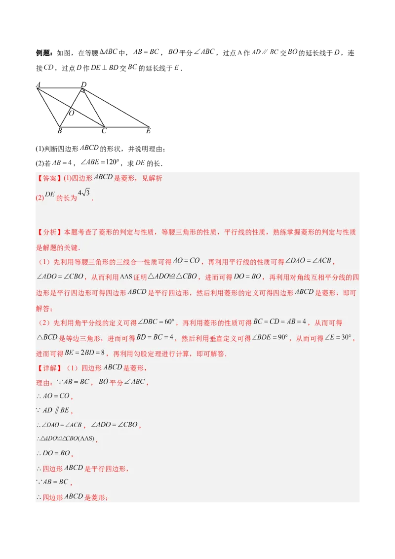 第十八章平行四边形（单元复习4个知识点+11类题型突破）（教师版）_初中数学_八年级数学下册（人教版）_知识点汇总-U105_2025版