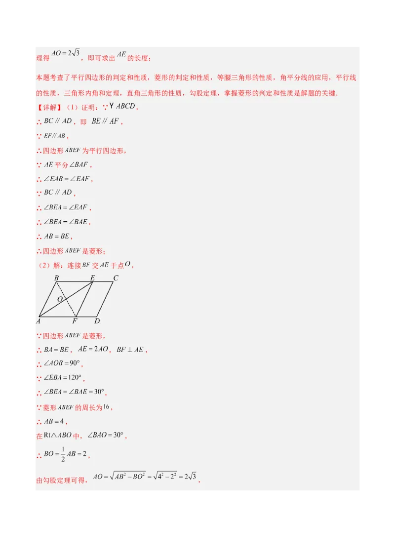 第十八章平行四边形（单元复习4个知识点+11类题型突破）（教师版）_初中数学_八年级数学下册（人教版）_知识点汇总-U105_2025版