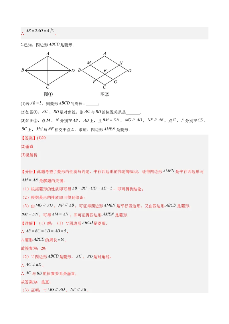第十八章平行四边形（单元复习4个知识点+11类题型突破）（教师版）_初中数学_八年级数学下册（人教版）_知识点汇总-U105_2025版