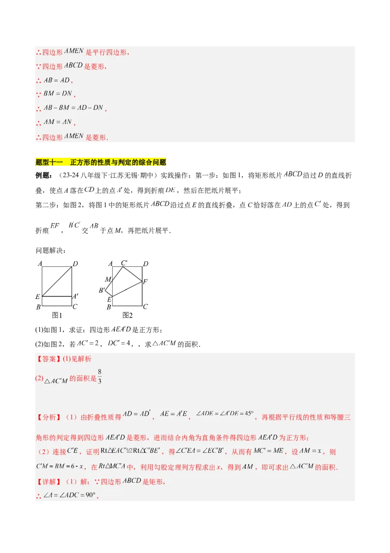 第十八章平行四边形（单元复习4个知识点+11类题型突破）（教师版）_初中数学_八年级数学下册（人教版）_知识点汇总-U105_2025版