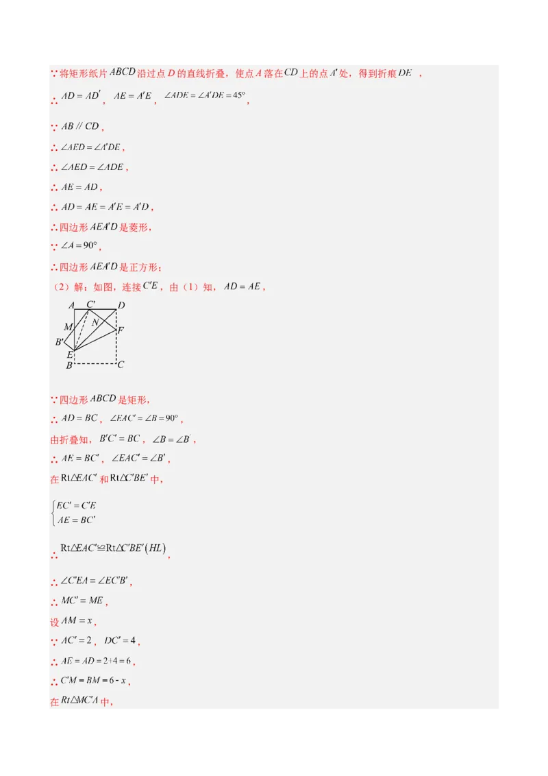 第十八章平行四边形（单元复习4个知识点+11类题型突破）（教师版）_初中数学_八年级数学下册（人教版）_知识点汇总-U105_2025版