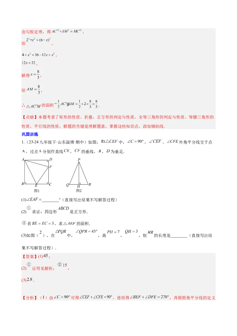 第十八章平行四边形（单元复习4个知识点+11类题型突破）（教师版）_初中数学_八年级数学下册（人教版）_知识点汇总-U105_2025版