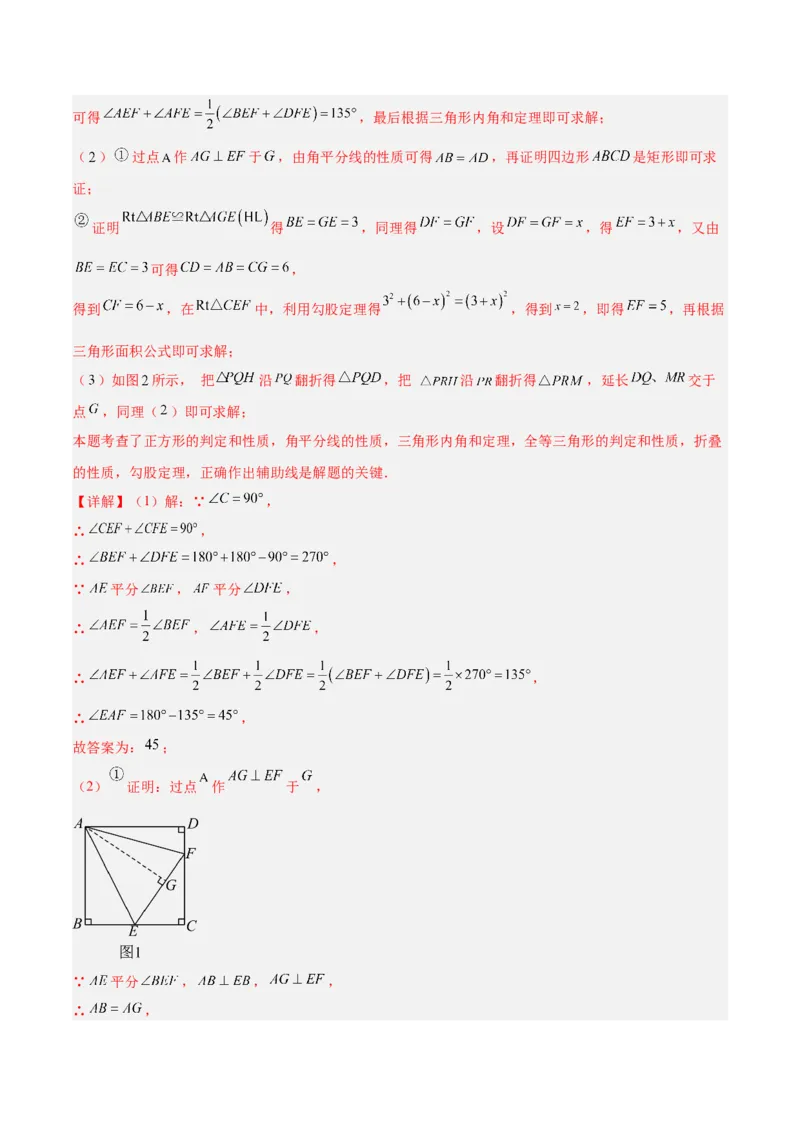 第十八章平行四边形（单元复习4个知识点+11类题型突破）（教师版）_初中数学_八年级数学下册（人教版）_知识点汇总-U105_2025版