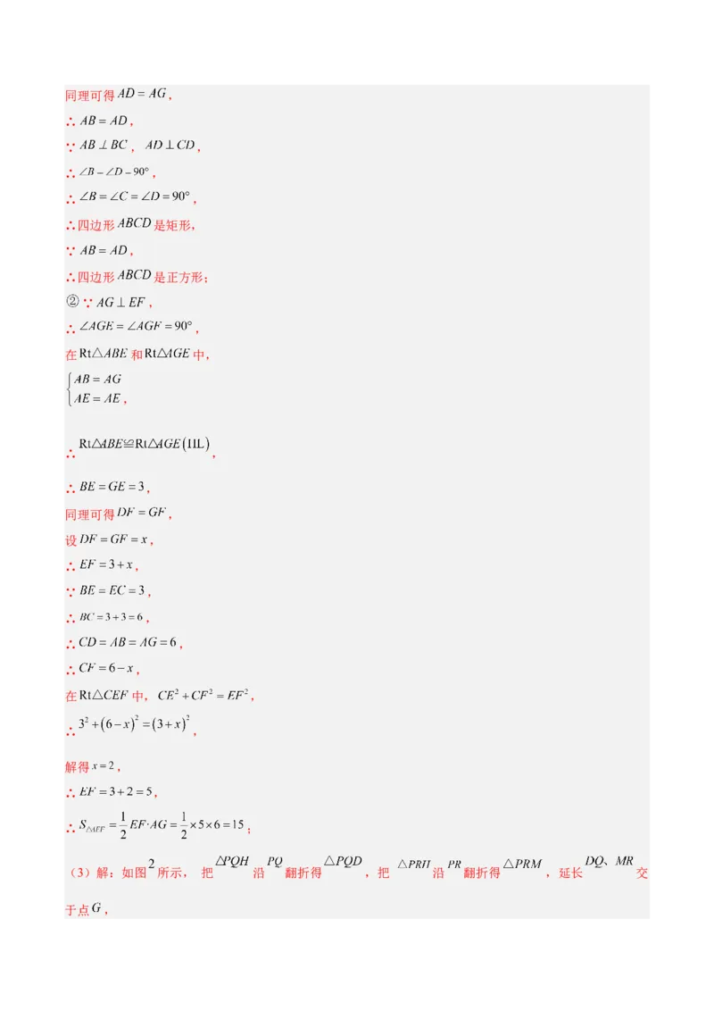 第十八章平行四边形（单元复习4个知识点+11类题型突破）（教师版）_初中数学_八年级数学下册（人教版）_知识点汇总-U105_2025版
