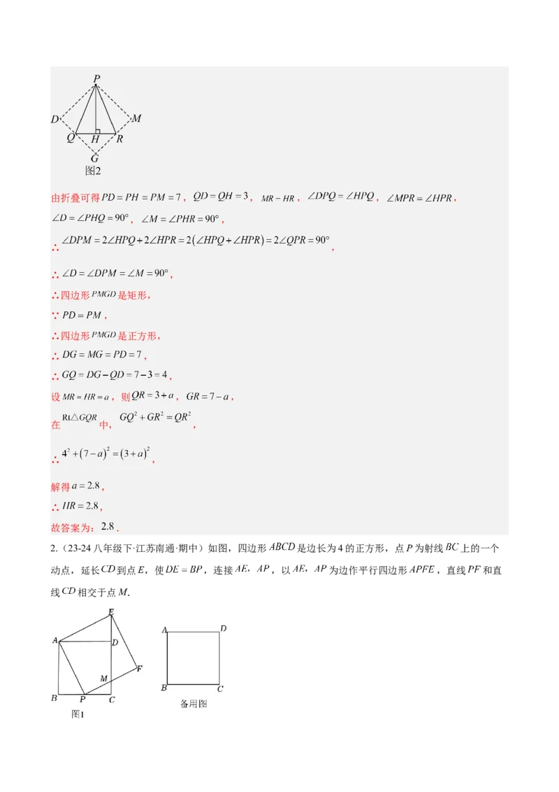第十八章平行四边形（单元复习4个知识点+11类题型突破）（教师版）_初中数学_八年级数学下册（人教版）_知识点汇总-U105_2025版