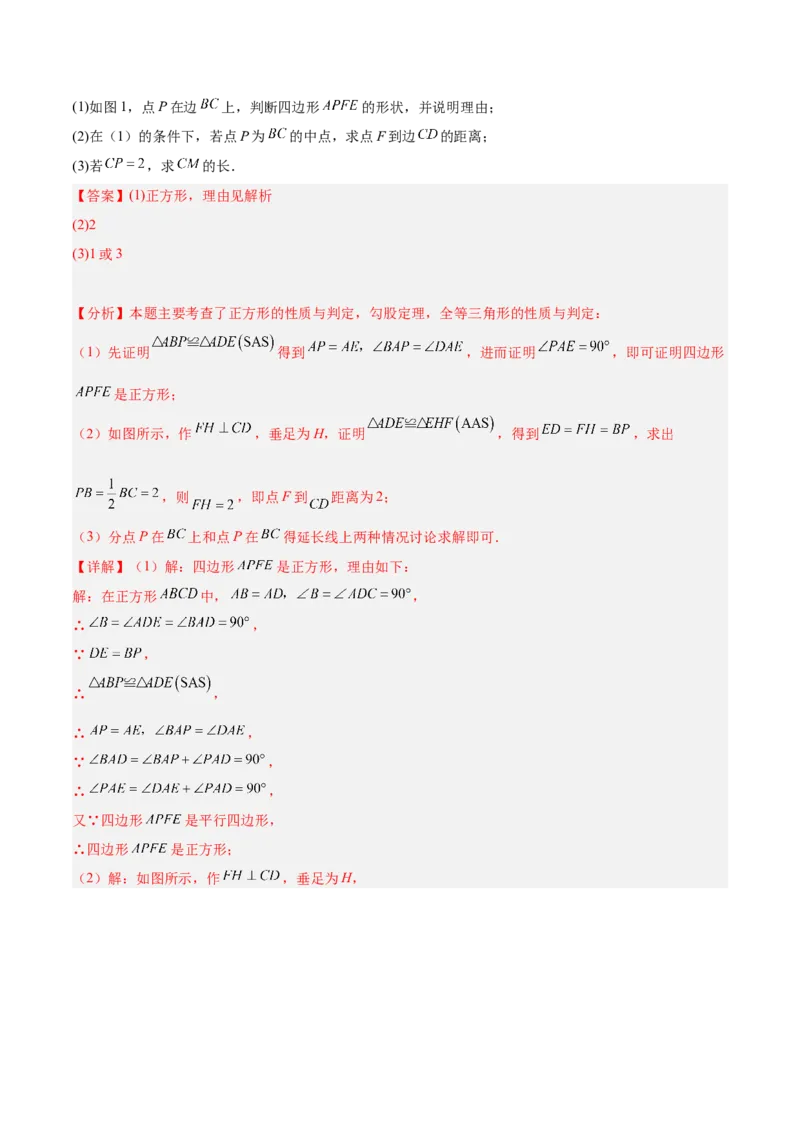 第十八章平行四边形（单元复习4个知识点+11类题型突破）（教师版）_初中数学_八年级数学下册（人教版）_知识点汇总-U105_2025版