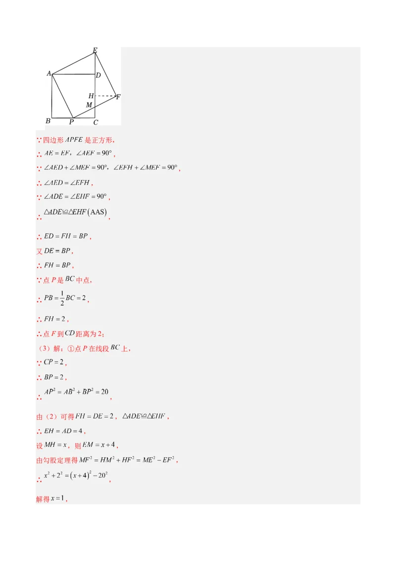 第十八章平行四边形（单元复习4个知识点+11类题型突破）（教师版）_初中数学_八年级数学下册（人教版）_知识点汇总-U105_2025版