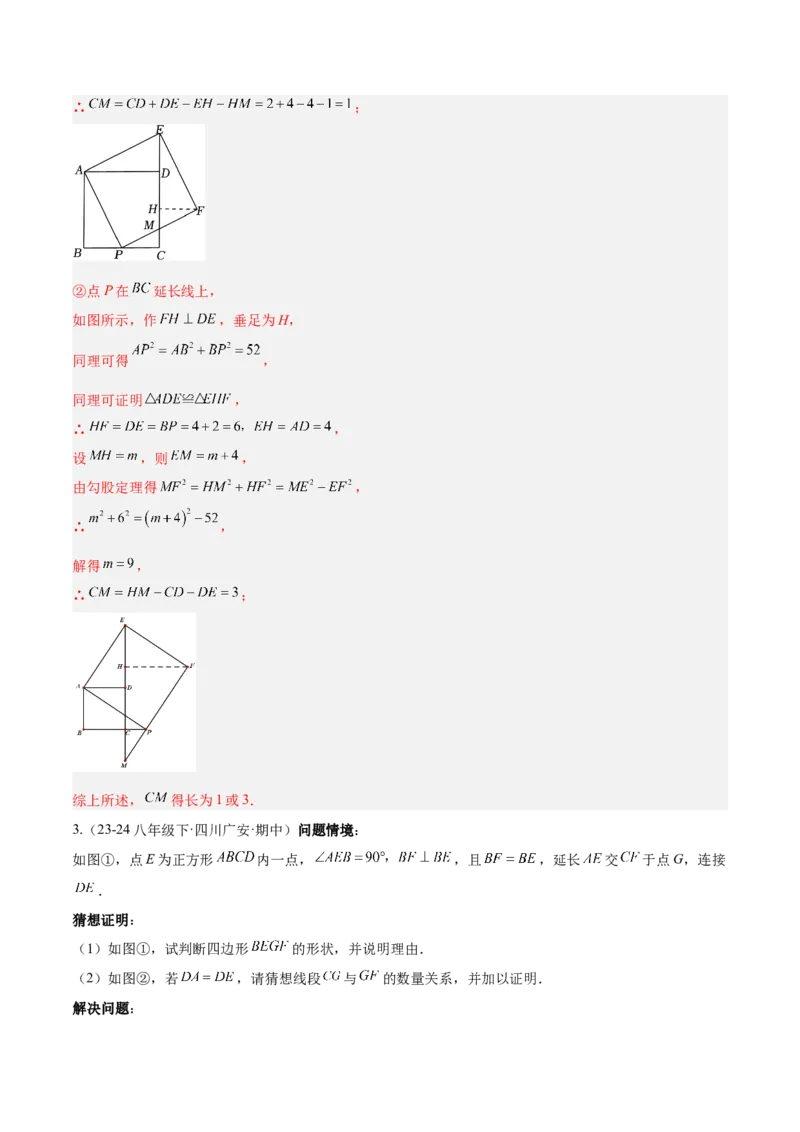 第十八章平行四边形（单元复习4个知识点+11类题型突破）（教师版）_初中数学_八年级数学下册（人教版）_知识点汇总-U105_2025版