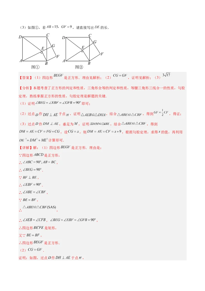 第十八章平行四边形（单元复习4个知识点+11类题型突破）（教师版）_初中数学_八年级数学下册（人教版）_知识点汇总-U105_2025版