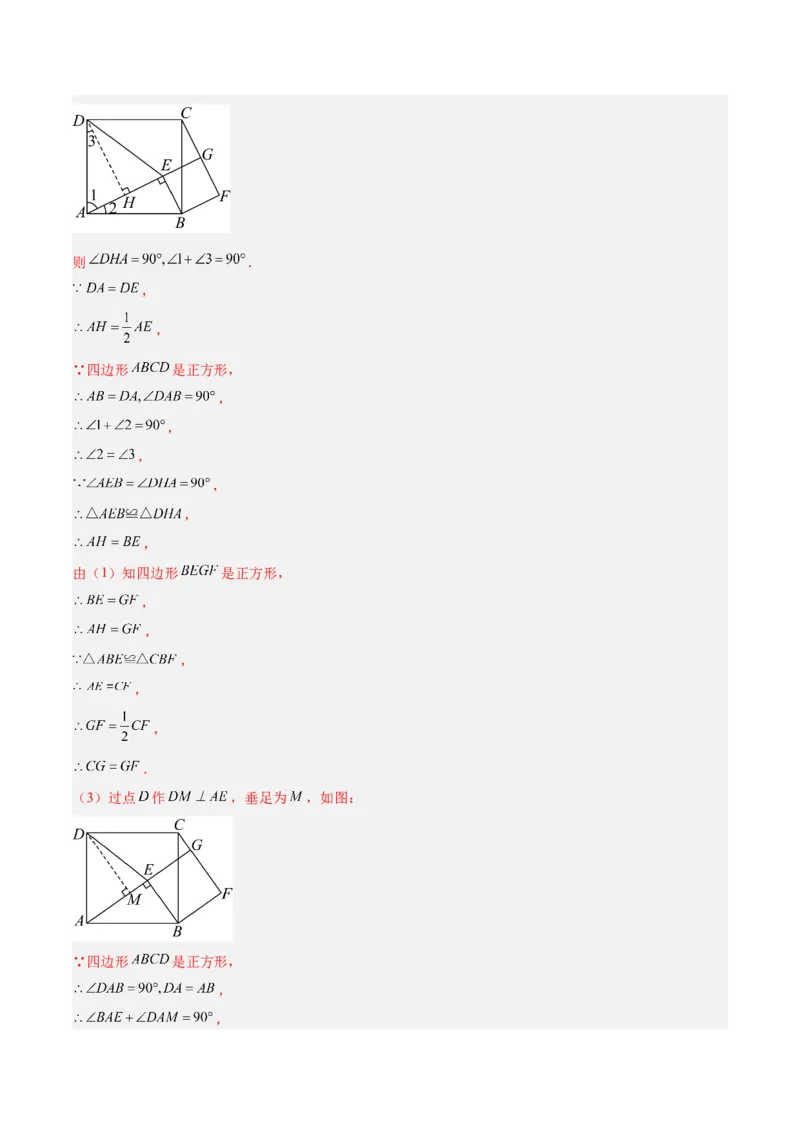 第十八章平行四边形（单元复习4个知识点+11类题型突破）（教师版）_初中数学_八年级数学下册（人教版）_知识点汇总-U105_2025版