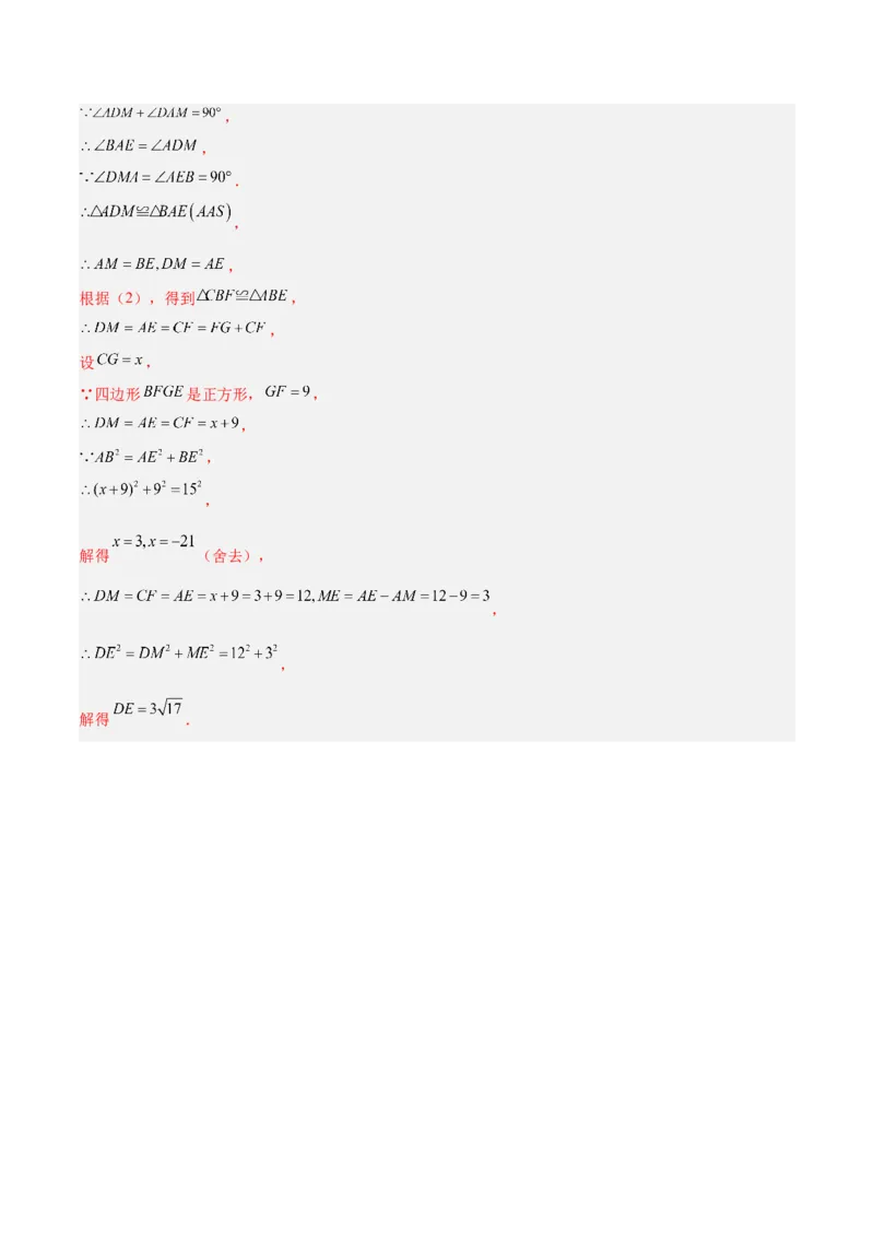 第十八章平行四边形（单元复习4个知识点+11类题型突破）（教师版）_初中数学_八年级数学下册（人教版）_知识点汇总-U105_2025版