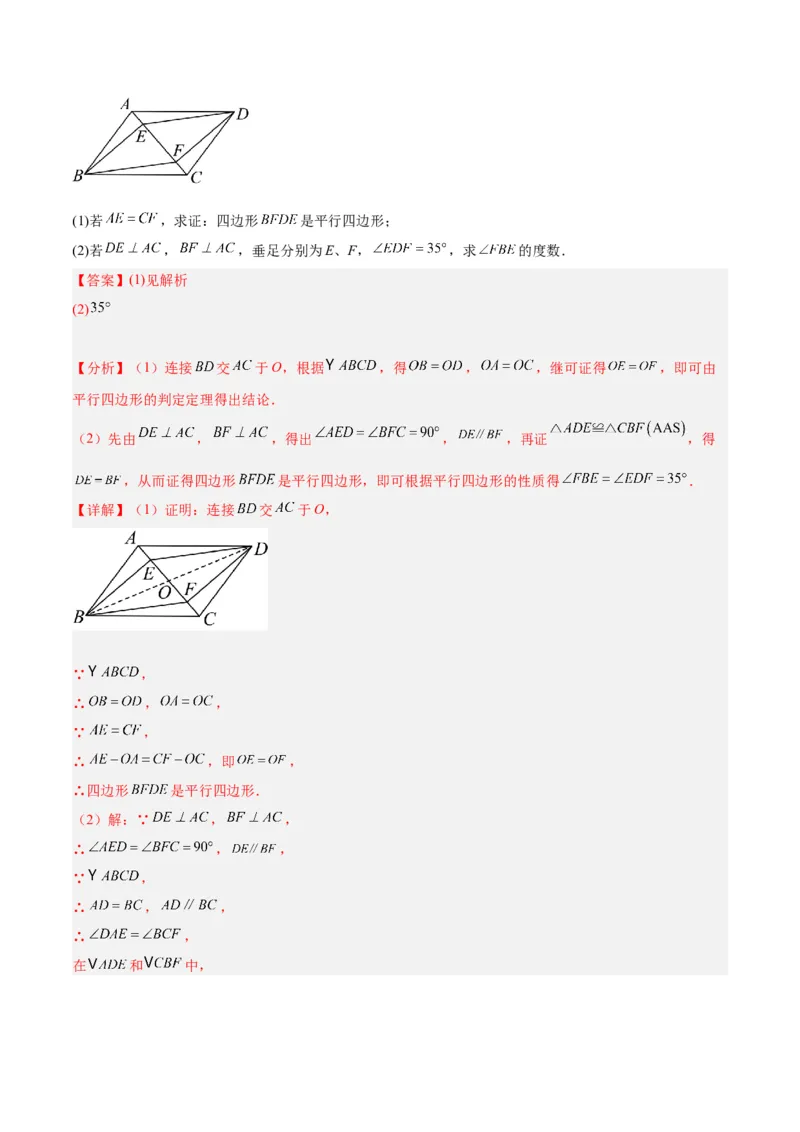 第十八章平行四边形（单元复习4个知识点+11类题型突破）（教师版）_初中数学_八年级数学下册（人教版）_知识点汇总-U105_2025版