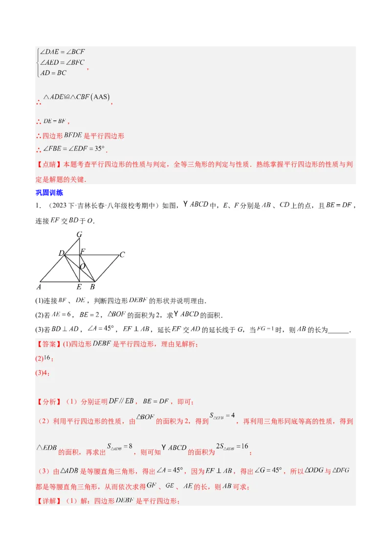 第十八章平行四边形（单元复习4个知识点+11类题型突破）（教师版）_初中数学_八年级数学下册（人教版）_知识点汇总-U105_2025版