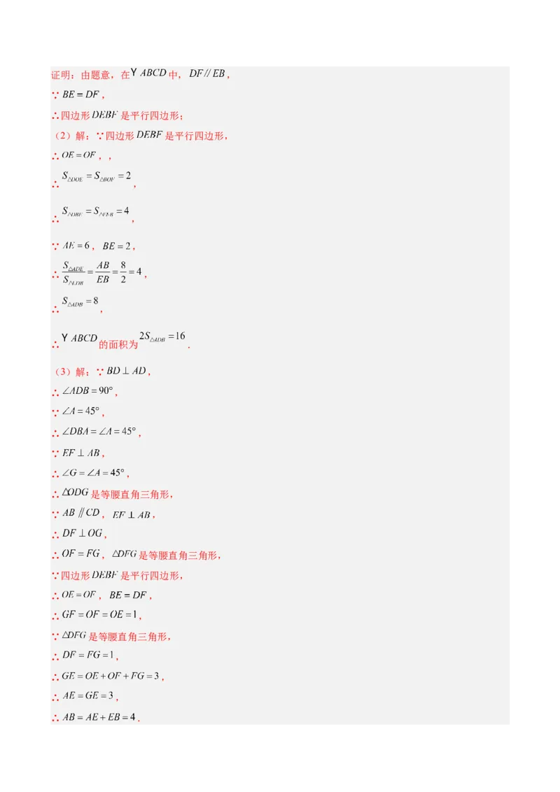 第十八章平行四边形（单元复习4个知识点+11类题型突破）（教师版）_初中数学_八年级数学下册（人教版）_知识点汇总-U105_2025版