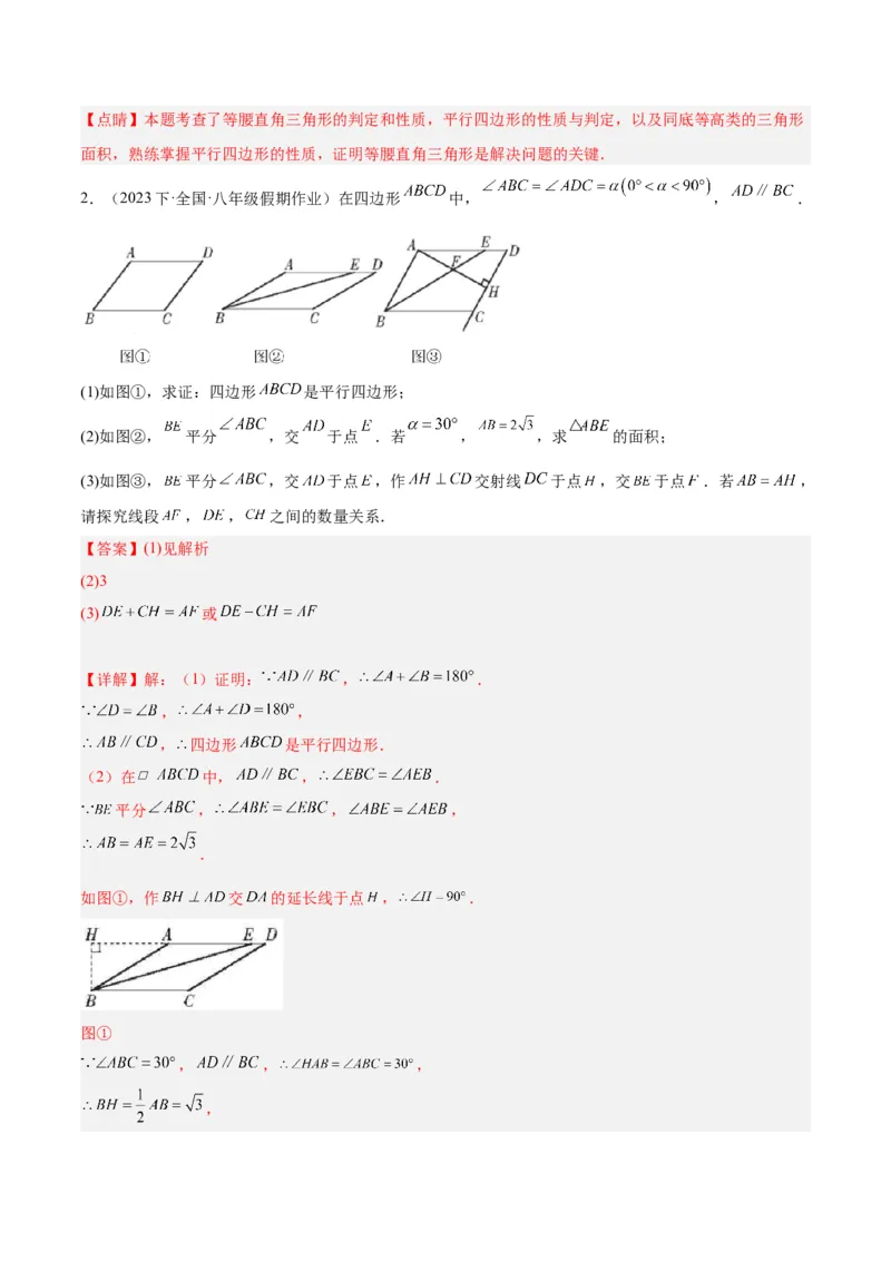 第十八章平行四边形（单元复习4个知识点+11类题型突破）（教师版）_初中数学_八年级数学下册（人教版）_知识点汇总-U105_2025版