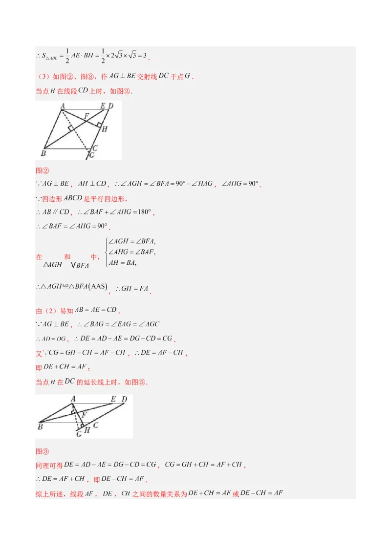 第十八章平行四边形（单元复习4个知识点+11类题型突破）（教师版）_初中数学_八年级数学下册（人教版）_知识点汇总-U105_2025版