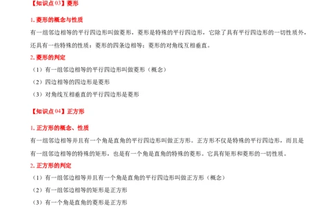 第十八章平行四边形（单元复习4个知识点+11类题型突破）（教师版）_初中数学_八年级数学下册（人教版）_知识点汇总-U105_2025版
