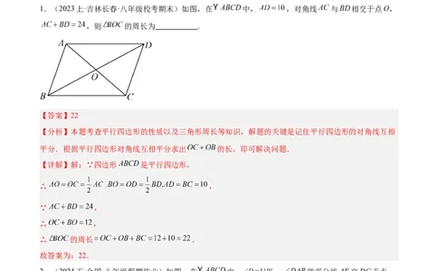 第十八章平行四边形（单元复习4个知识点+11类题型突破）（教师版）_初中数学_八年级数学下册（人教版）_知识点汇总-U105_2025版