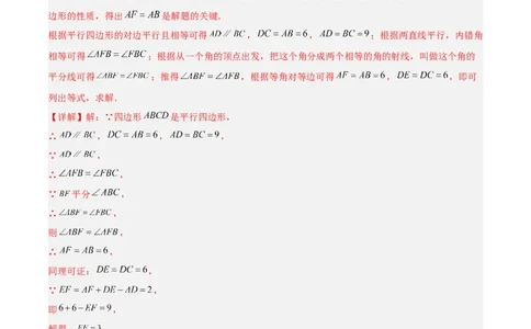 第十八章平行四边形（单元复习4个知识点+11类题型突破）（教师版）_初中数学_八年级数学下册（人教版）_知识点汇总-U105_2025版