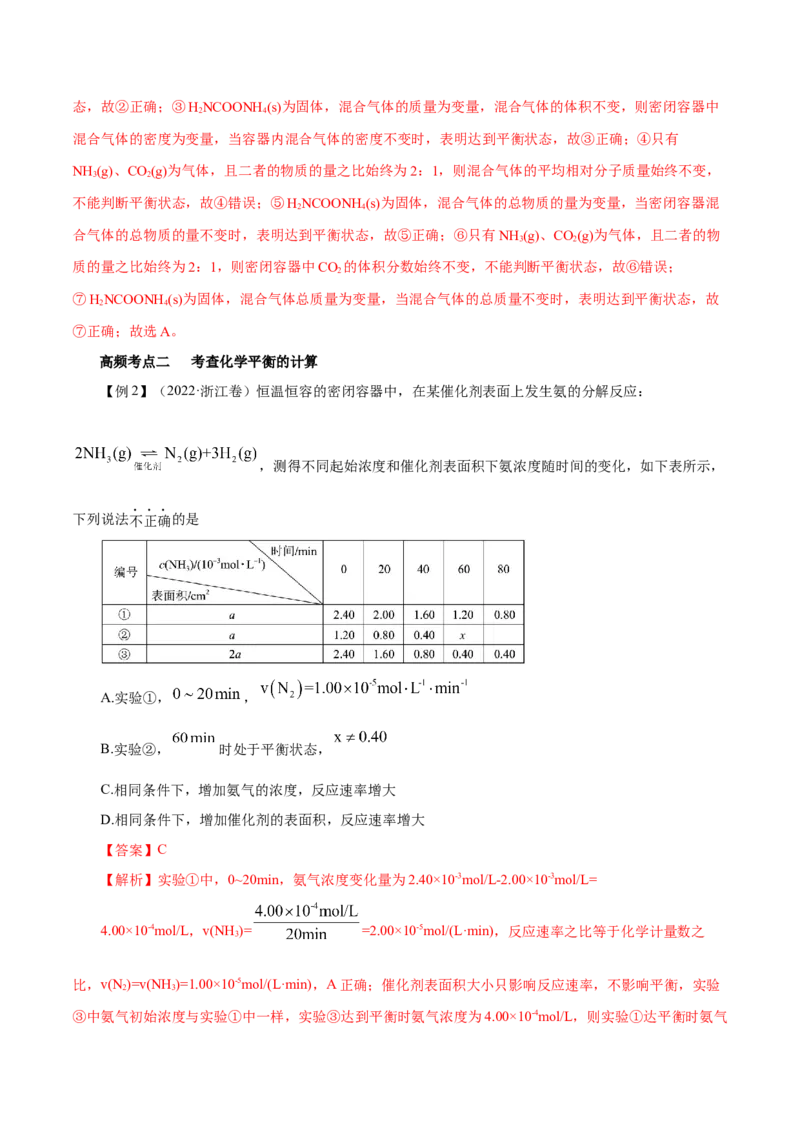 第19讲化学平衡（讲）-2024年高考化学大一轮复习精讲精练+专题讲座（解析版）_05高考化学_2024年新高考资料_1.2024一轮复习_2024年高考化学大一轮复习精讲精练+专题讲座