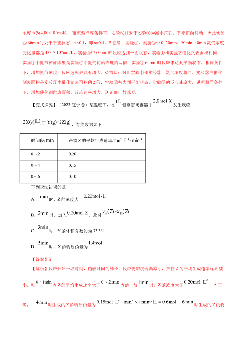 第19讲化学平衡（讲）-2024年高考化学大一轮复习精讲精练+专题讲座（解析版）_05高考化学_2024年新高考资料_1.2024一轮复习_2024年高考化学大一轮复习精讲精练+专题讲座