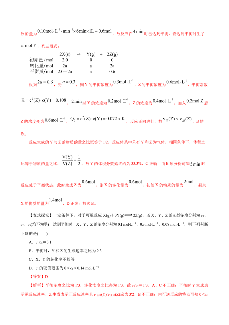 第19讲化学平衡（讲）-2024年高考化学大一轮复习精讲精练+专题讲座（解析版）_05高考化学_2024年新高考资料_1.2024一轮复习_2024年高考化学大一轮复习精讲精练+专题讲座