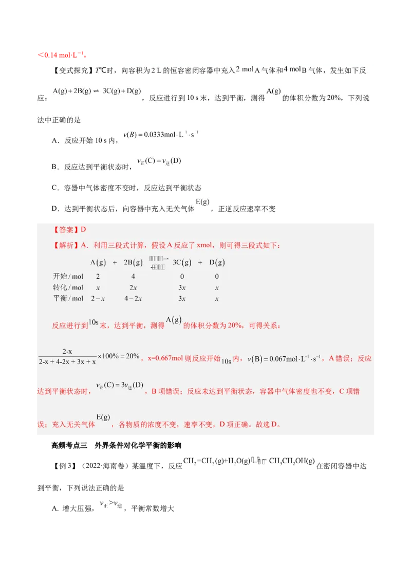 第19讲化学平衡（讲）-2024年高考化学大一轮复习精讲精练+专题讲座（解析版）_05高考化学_2024年新高考资料_1.2024一轮复习_2024年高考化学大一轮复习精讲精练+专题讲座