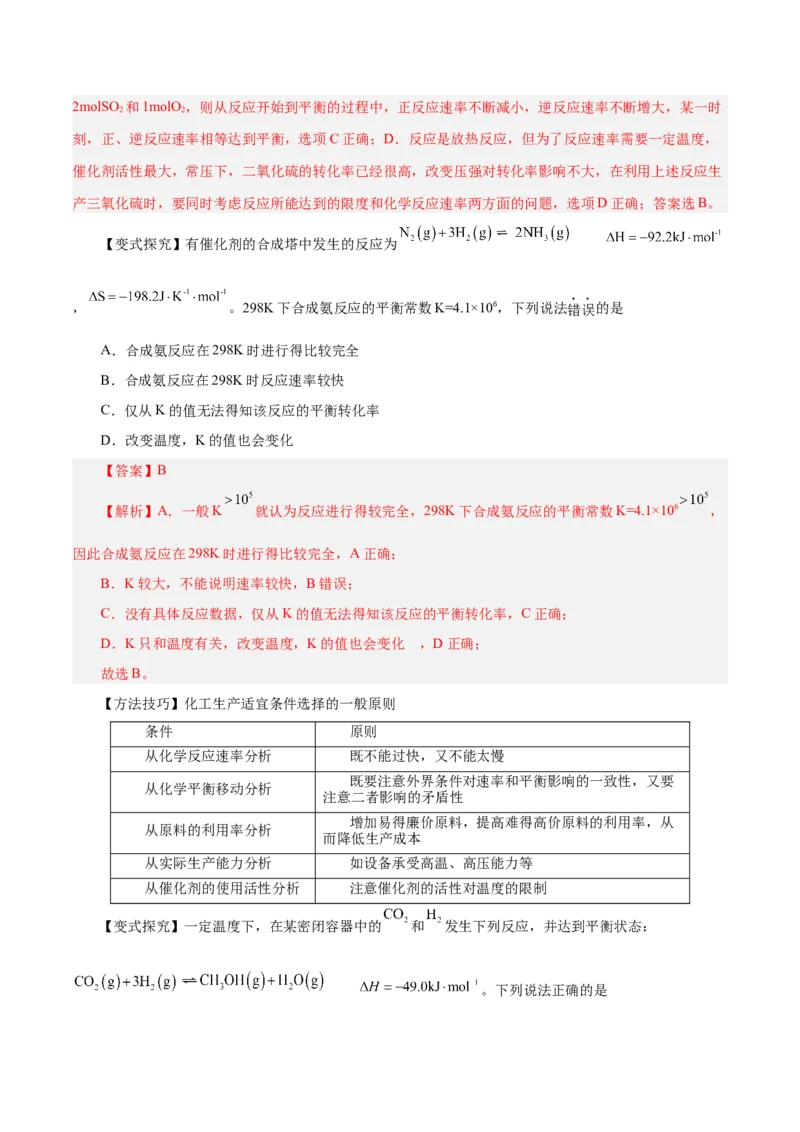 第19讲化学平衡（讲）-2024年高考化学大一轮复习精讲精练+专题讲座（解析版）_05高考化学_2024年新高考资料_1.2024一轮复习_2024年高考化学大一轮复习精讲精练+专题讲座