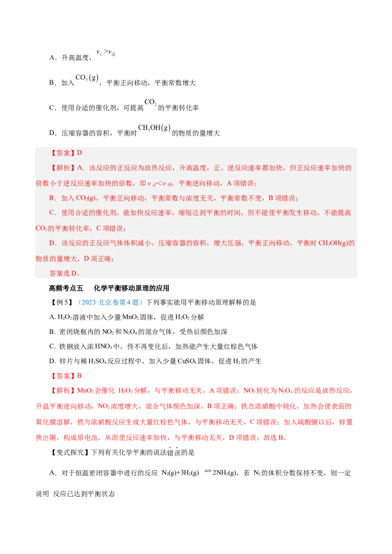 第19讲化学平衡（讲）-2024年高考化学大一轮复习精讲精练+专题讲座（解析版）_05高考化学_2024年新高考资料_1.2024一轮复习_2024年高考化学大一轮复习精讲精练+专题讲座