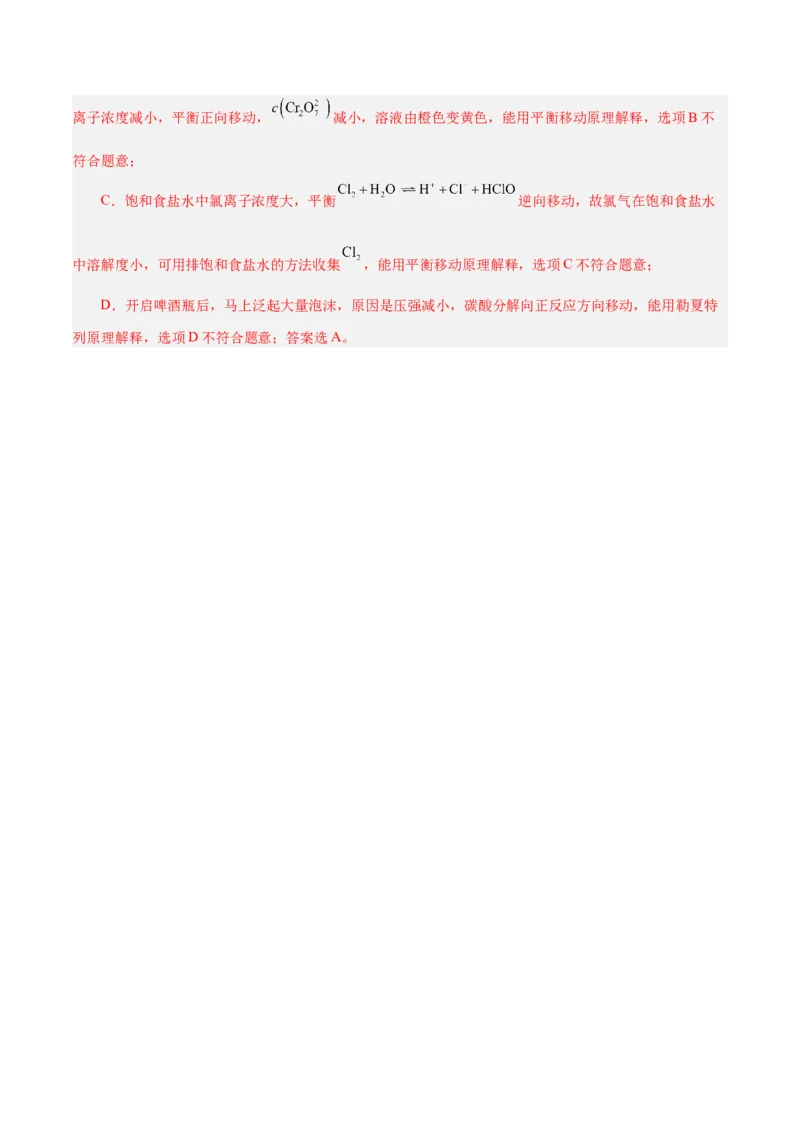 第19讲化学平衡（讲）-2024年高考化学大一轮复习精讲精练+专题讲座（解析版）_05高考化学_2024年新高考资料_1.2024一轮复习_2024年高考化学大一轮复习精讲精练+专题讲座