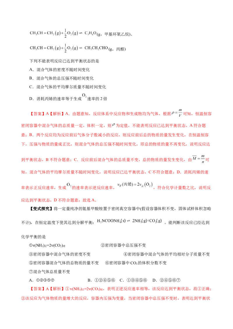 第19讲化学平衡（讲）-2024年高考化学大一轮复习精讲精练+专题讲座（解析版）_05高考化学_2024年新高考资料_1.2024一轮复习_2024年高考化学大一轮复习精讲精练+专题讲座