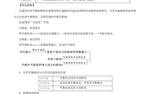第19讲化学平衡（讲）-2024年高考化学大一轮复习精讲精练+专题讲座（解析版）_05高考化学_2024年新高考资料_1.2024一轮复习_2024年高考化学大一轮复习精讲精练+专题讲座