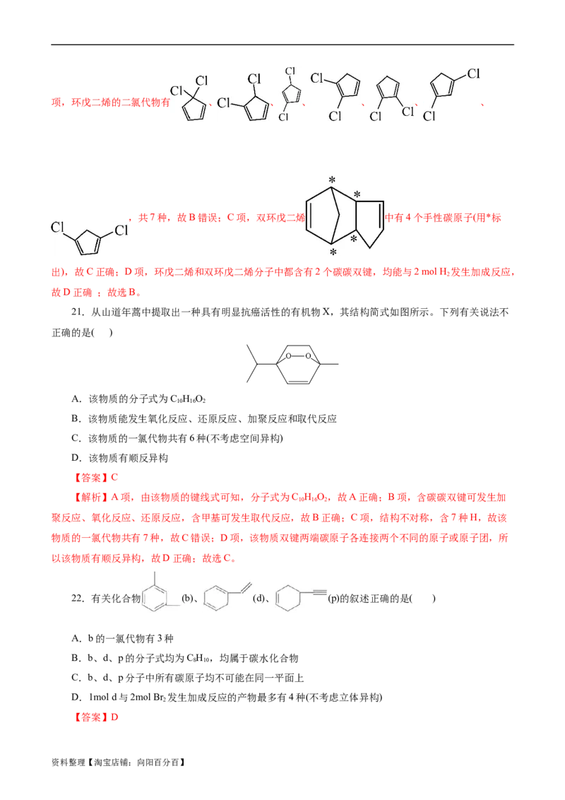 考点33烃(好题冲关)(解析版)_05高考化学_通用版（老高考）复习资料_2024年复习资料_完备战2024年高考化学一轮复习考点帮（全国通用）_考点33烃（核心考点精讲精练）