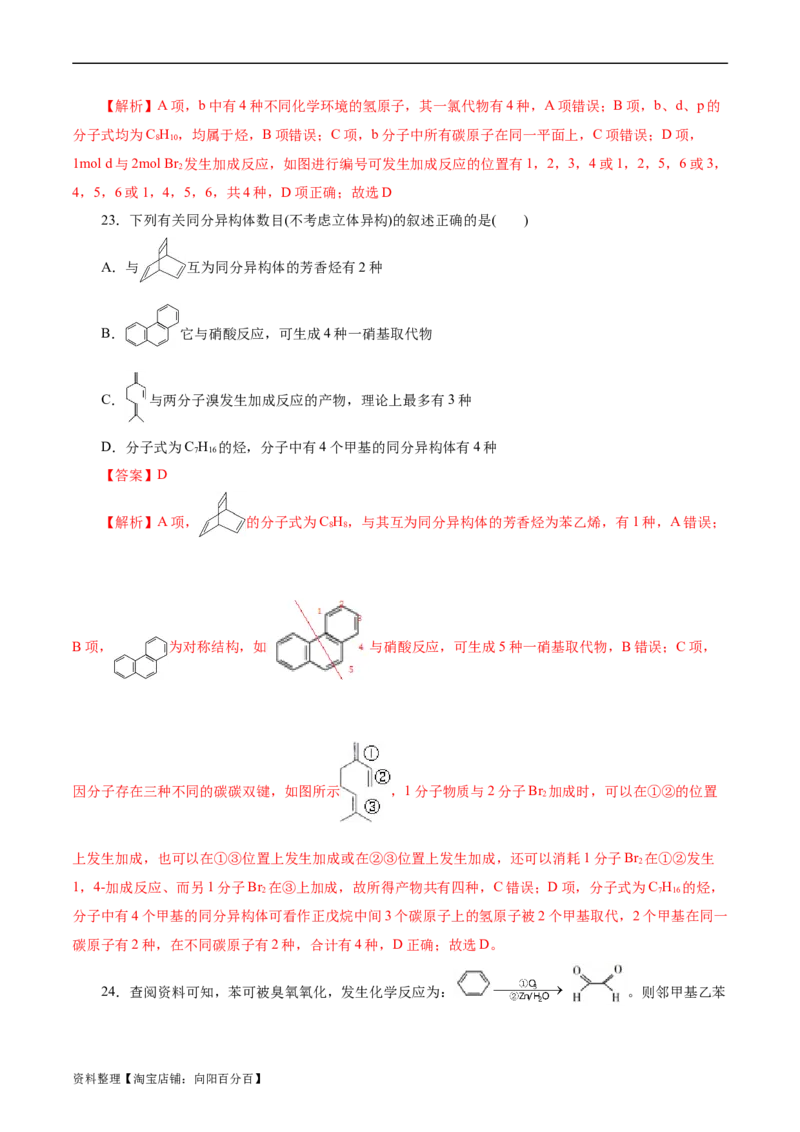 考点33烃(好题冲关)(解析版)_05高考化学_通用版（老高考）复习资料_2024年复习资料_完备战2024年高考化学一轮复习考点帮（全国通用）_考点33烃（核心考点精讲精练）