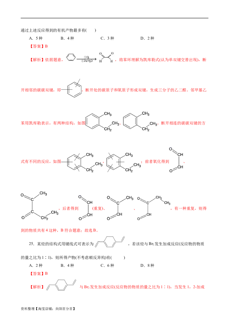 考点33烃(好题冲关)(解析版)_05高考化学_通用版（老高考）复习资料_2024年复习资料_完备战2024年高考化学一轮复习考点帮（全国通用）_考点33烃（核心考点精讲精练）