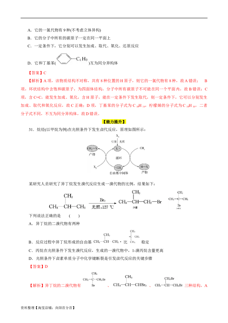 考点33烃(好题冲关)(解析版)_05高考化学_通用版（老高考）复习资料_2024年复习资料_完备战2024年高考化学一轮复习考点帮（全国通用）_考点33烃（核心考点精讲精练）