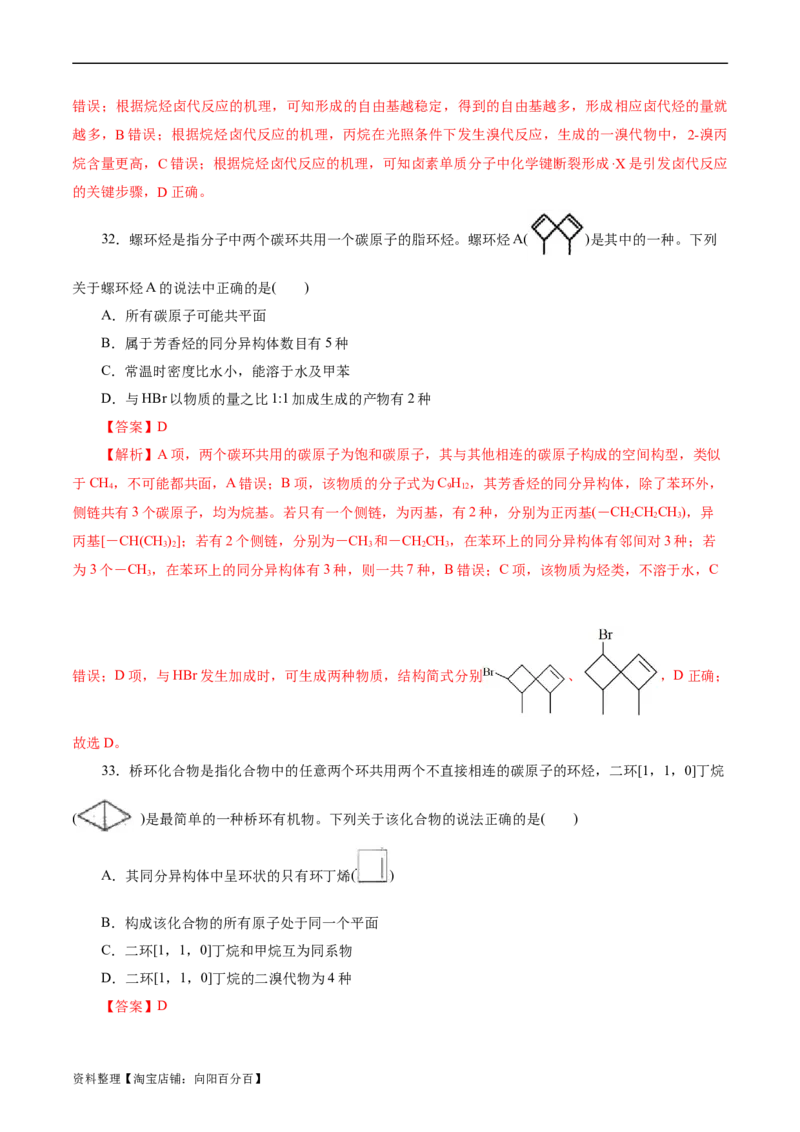 考点33烃(好题冲关)(解析版)_05高考化学_通用版（老高考）复习资料_2024年复习资料_完备战2024年高考化学一轮复习考点帮（全国通用）_考点33烃（核心考点精讲精练）