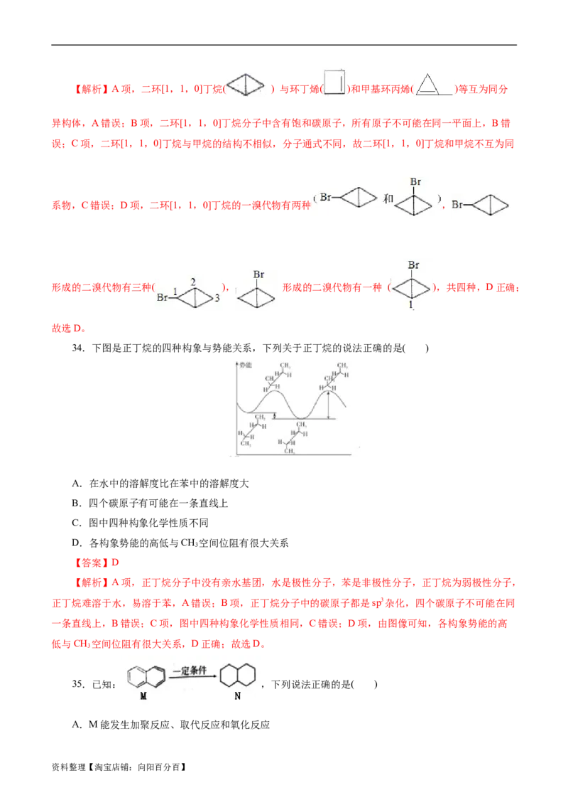 考点33烃(好题冲关)(解析版)_05高考化学_通用版（老高考）复习资料_2024年复习资料_完备战2024年高考化学一轮复习考点帮（全国通用）_考点33烃（核心考点精讲精练）