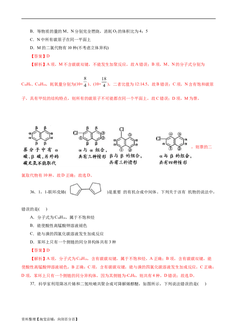 考点33烃(好题冲关)(解析版)_05高考化学_通用版（老高考）复习资料_2024年复习资料_完备战2024年高考化学一轮复习考点帮（全国通用）_考点33烃（核心考点精讲精练）