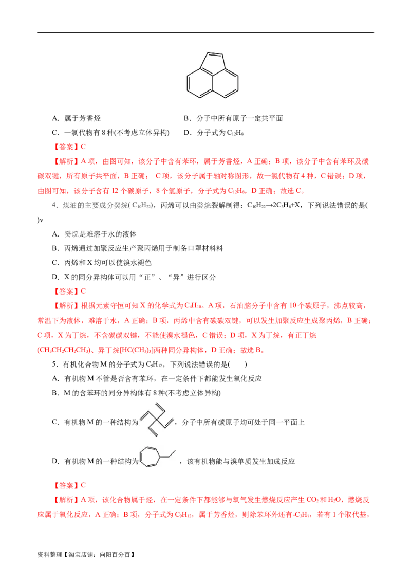 考点33烃(好题冲关)(解析版)_05高考化学_通用版（老高考）复习资料_2024年复习资料_完备战2024年高考化学一轮复习考点帮（全国通用）_考点33烃（核心考点精讲精练）
