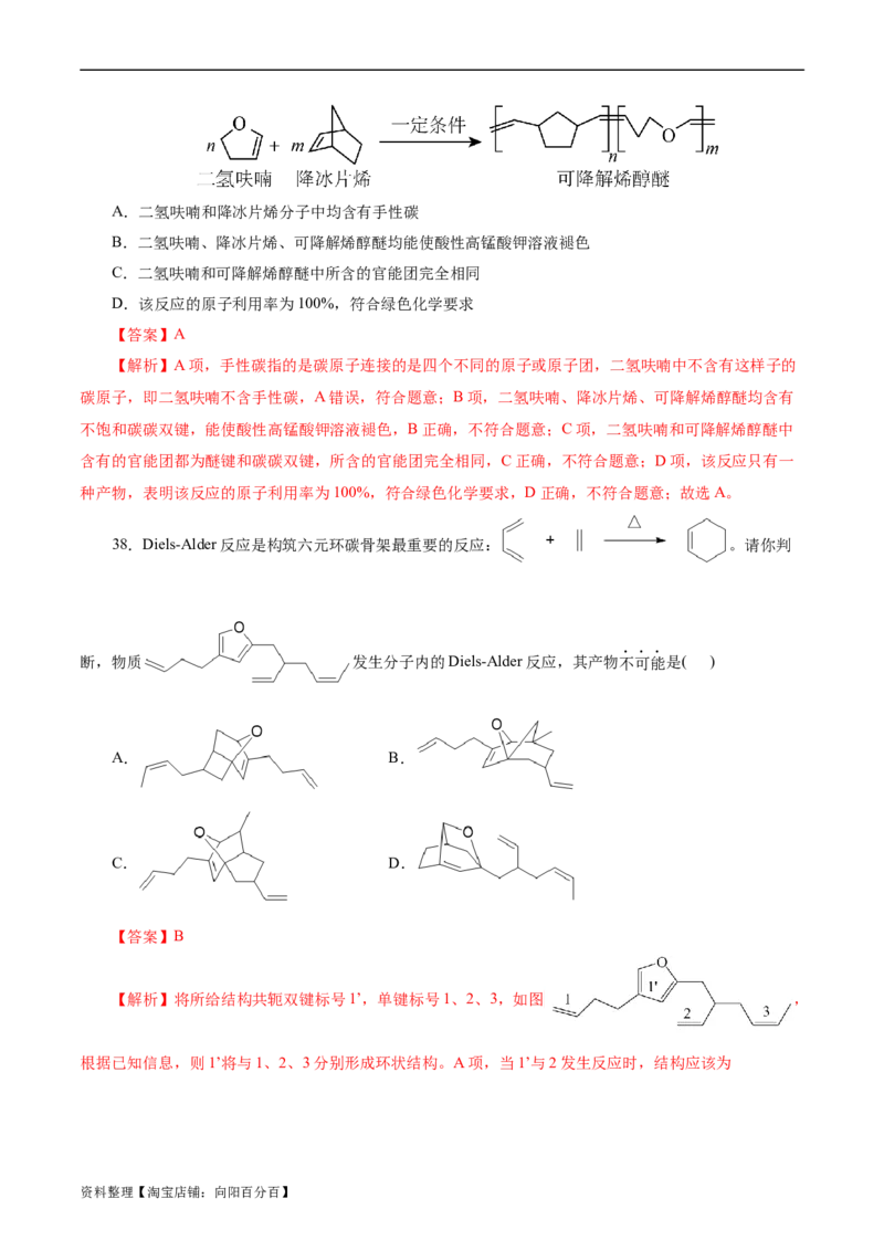 考点33烃(好题冲关)(解析版)_05高考化学_通用版（老高考）复习资料_2024年复习资料_完备战2024年高考化学一轮复习考点帮（全国通用）_考点33烃（核心考点精讲精练）