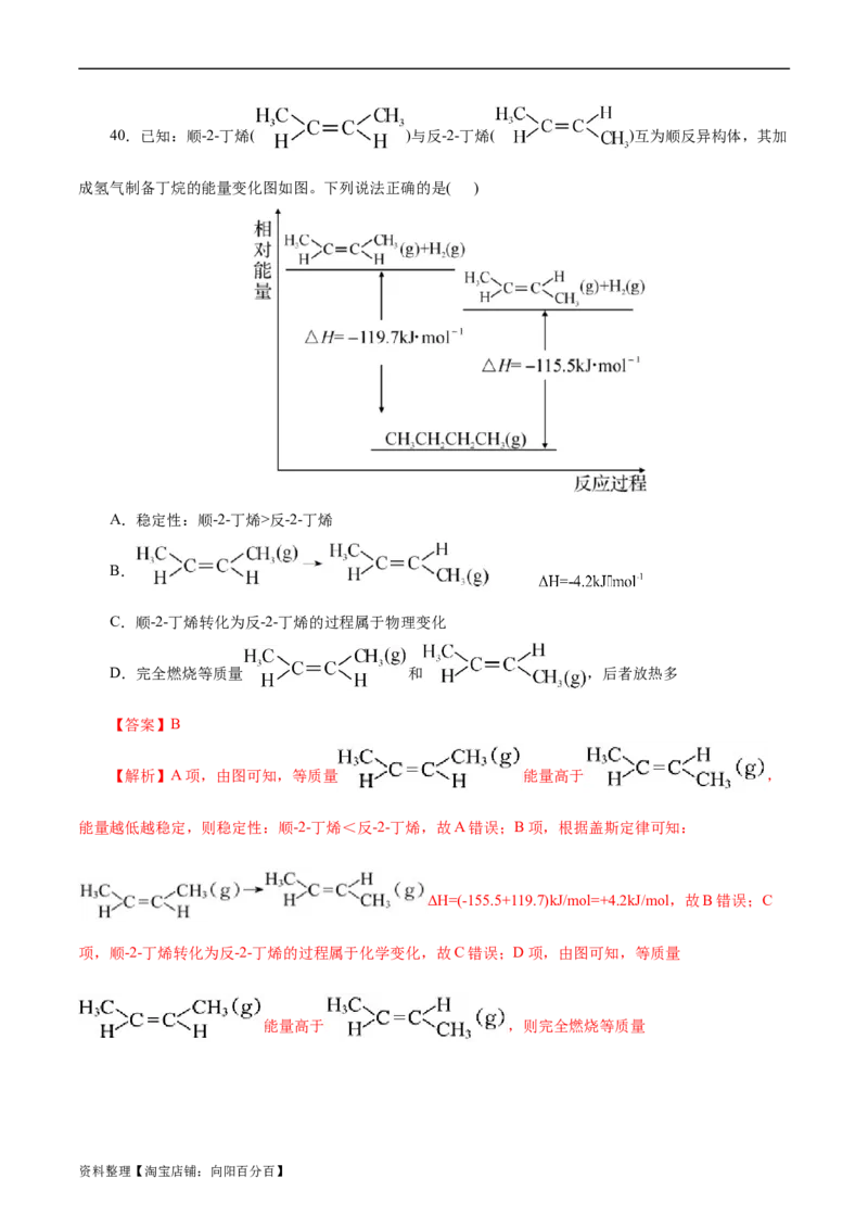 考点33烃(好题冲关)(解析版)_05高考化学_通用版（老高考）复习资料_2024年复习资料_完备战2024年高考化学一轮复习考点帮（全国通用）_考点33烃（核心考点精讲精练）