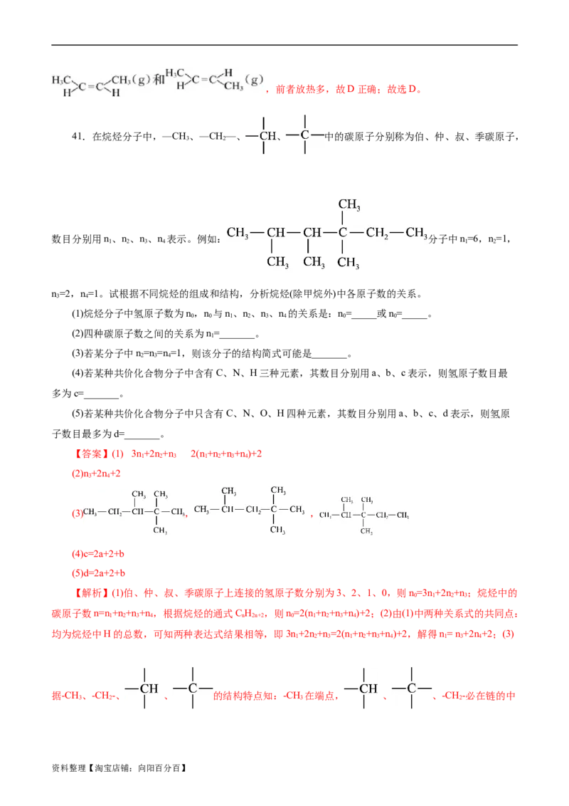 考点33烃(好题冲关)(解析版)_05高考化学_通用版（老高考）复习资料_2024年复习资料_完备战2024年高考化学一轮复习考点帮（全国通用）_考点33烃（核心考点精讲精练）