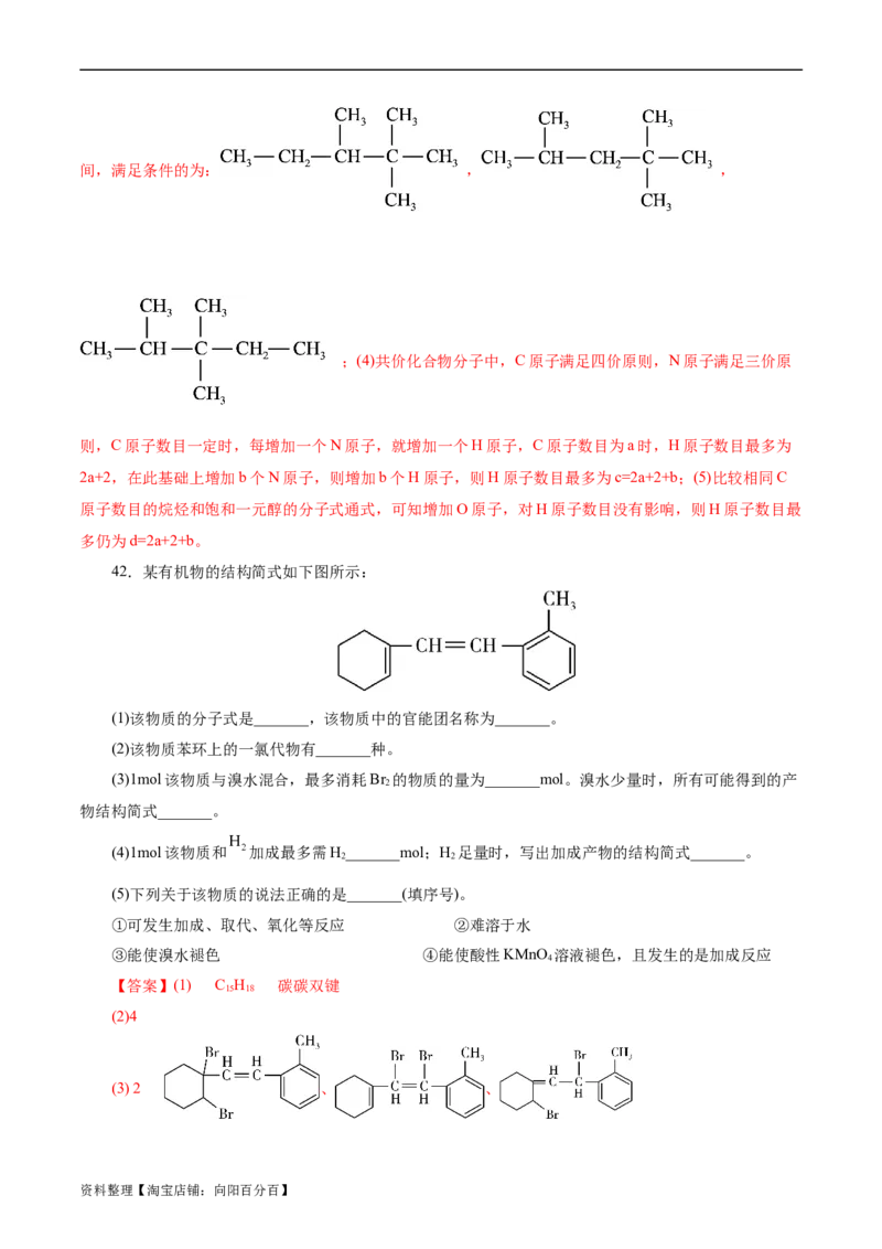 考点33烃(好题冲关)(解析版)_05高考化学_通用版（老高考）复习资料_2024年复习资料_完备战2024年高考化学一轮复习考点帮（全国通用）_考点33烃（核心考点精讲精练）