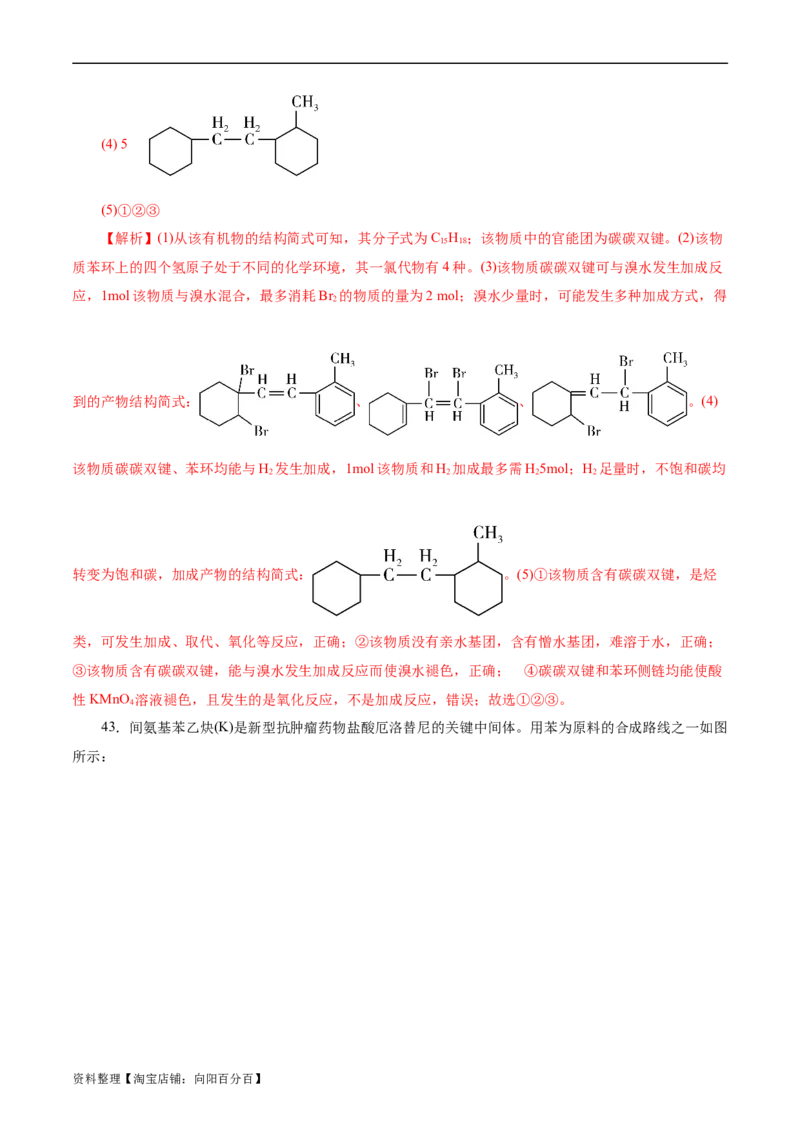 考点33烃(好题冲关)(解析版)_05高考化学_通用版（老高考）复习资料_2024年复习资料_完备战2024年高考化学一轮复习考点帮（全国通用）_考点33烃（核心考点精讲精练）
